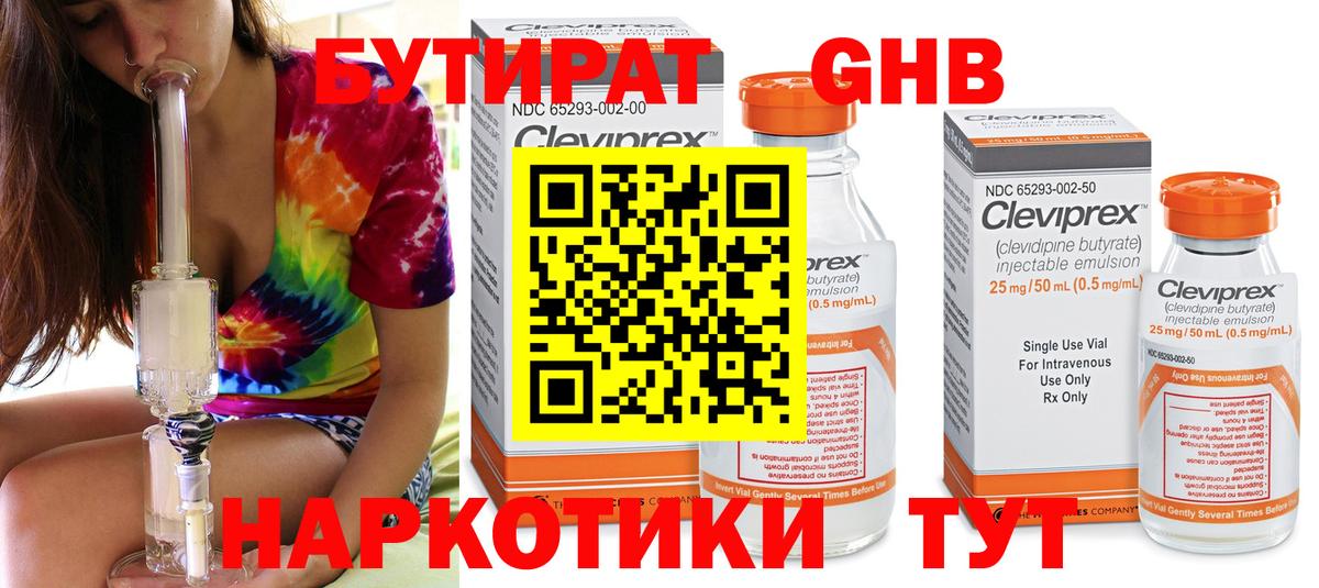Южноуральск  Бутират 1.4BDO  Вход с VPN 