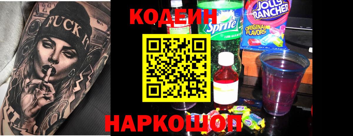 Южноуральск  Codein Purple Drank  Вход с VPN 