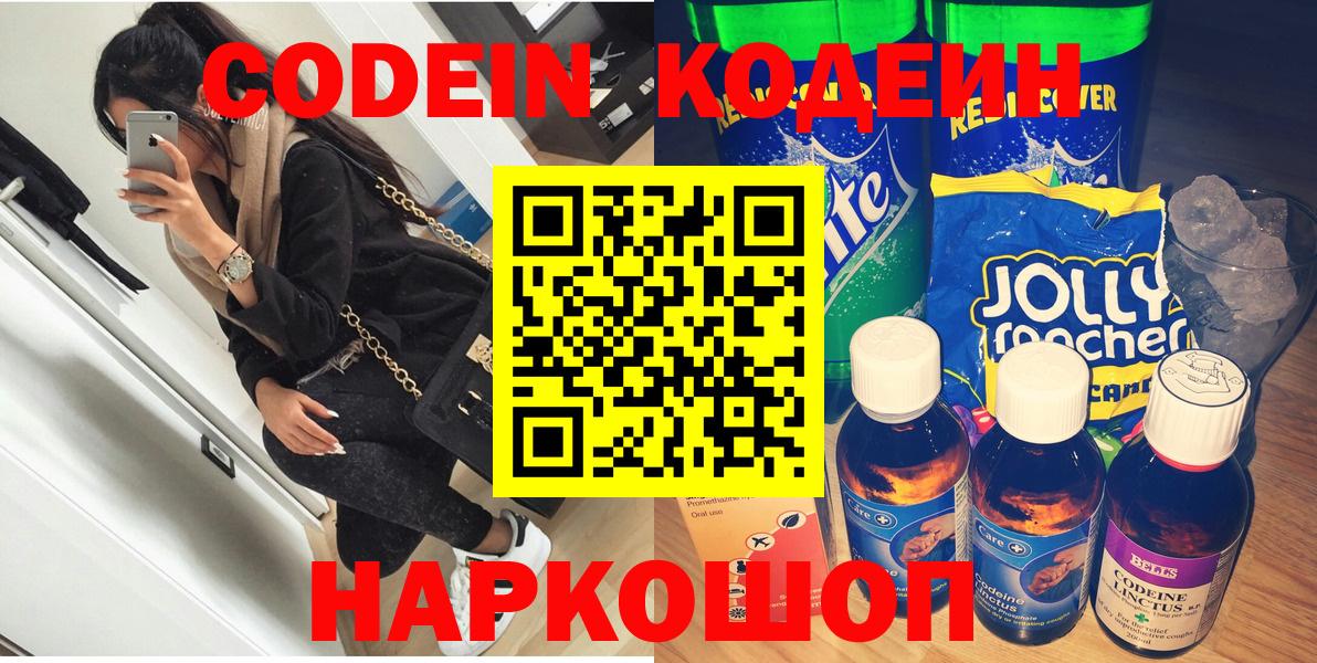 Codein Purple Drank Южноуральск