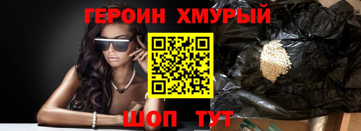 Героин  Героин белый  Вход с VPN  Южноуральск 