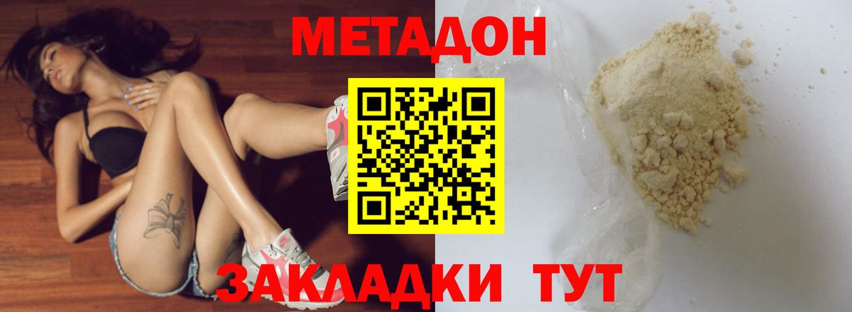 Метадон белоснежный Южноуральск