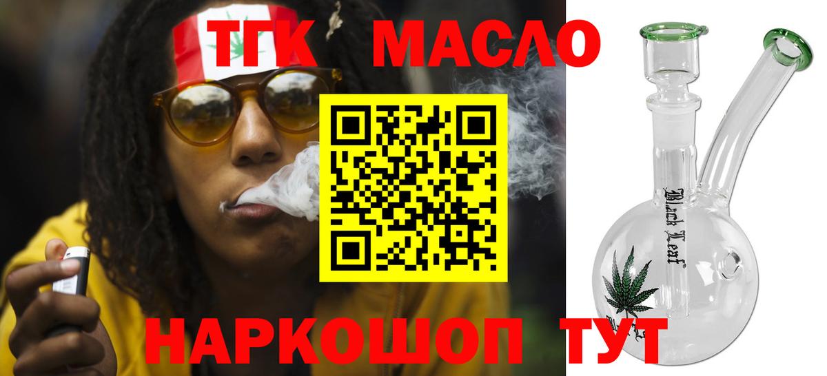 ТГК гашишное масло Южноуральск